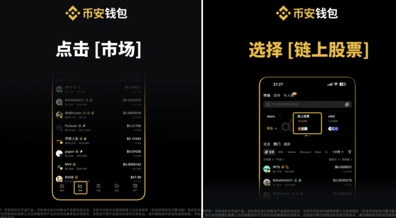 幣安錢包可以直接買美股了!! | 幣安廣場上的 骑着小猪看太阳
