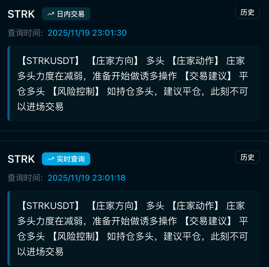 STRK begins to lure! The funds of the dog dealer have started to prepare  for a dump! | Makima合约版 on Binance Square