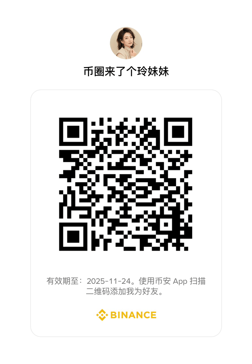 ملف 币圈来了个玲妹妹الشخصي | Binance Square