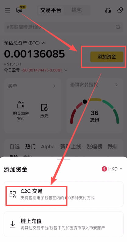 币安C2C买币