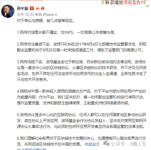 起底孙宇晨背后的产业链:波场币ICO曾遭清退旗下多应用涉赌