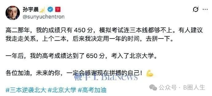 孙宇晨:三本逆袭北大用了一年时间_凤凰网