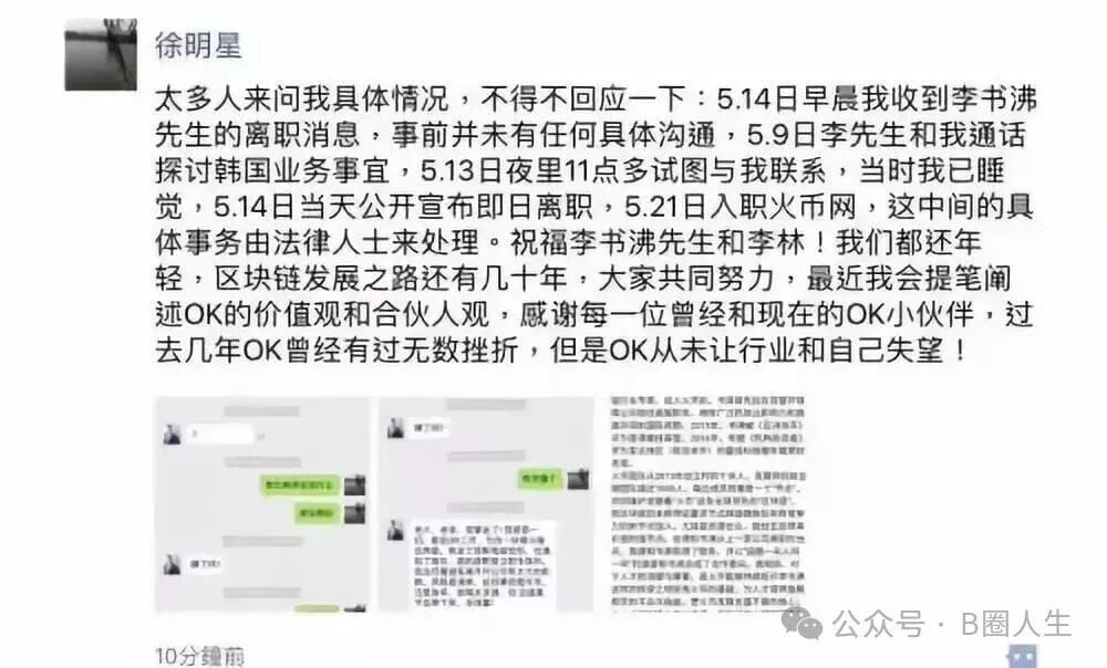 徐明星的孤岛与李林的“火币森林”_手机凤凰网
