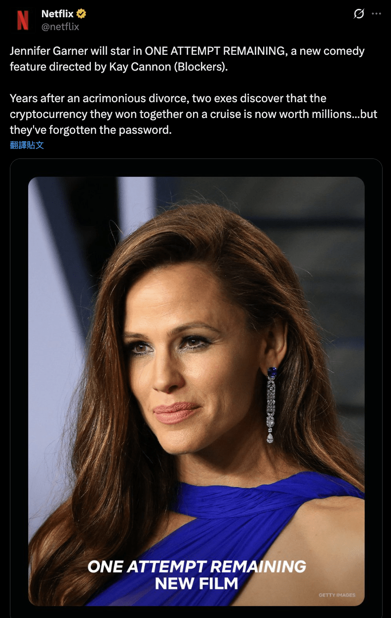 Netflix-加密貨幣-喜劇電影-忘記密碼