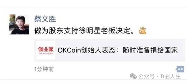 OKCoin 创始人徐明星表态:随时准备把公司捐给国家| 爱范儿