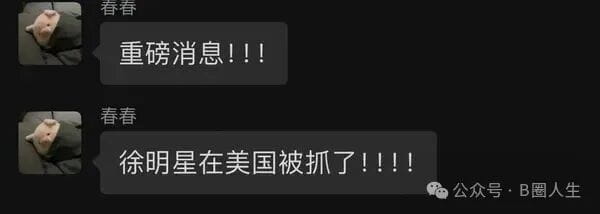 假消息稱「徐明星」在美國被抓!OKX監管挑戰不斷,背後動機為何?|Web3+