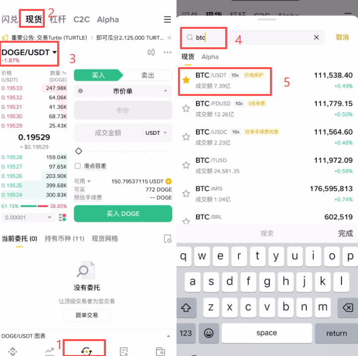 币安APP购买加密货币（BTC）_图3