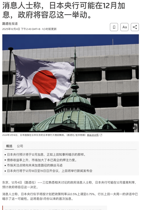 出大事了!日本央行这次加息背后竟藏着这么多“暗战” 日本央行这次可能加息,背后肯定有着诸多复杂的因素。从日本央行自身来 | Crypto赵王爷 ...