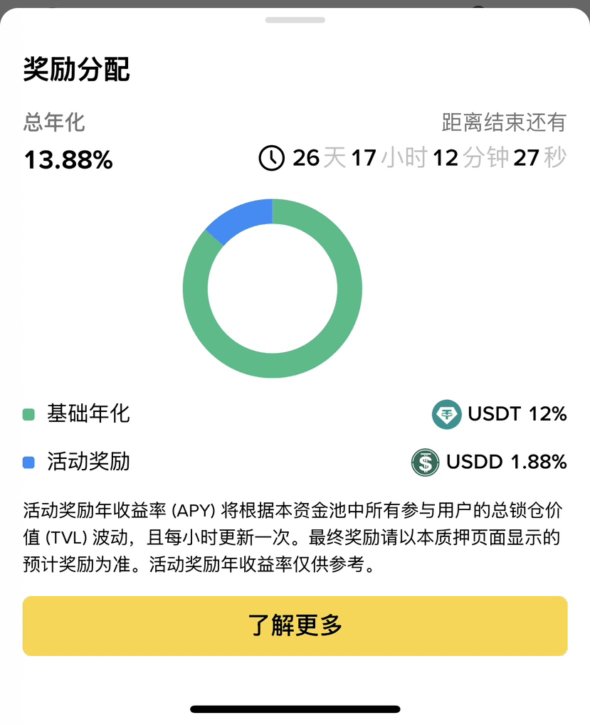 币安钱包的USDD质押活动真·捡钱‼️ | AH啊豪on Binance Square