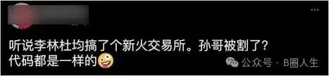 日交易百亿的币圈巨头出事孙宇晨将“镰刀”伸向了自己员工?_中国经济网