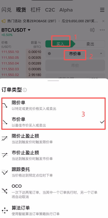 币安APP购买加密货币（BTC）_图4