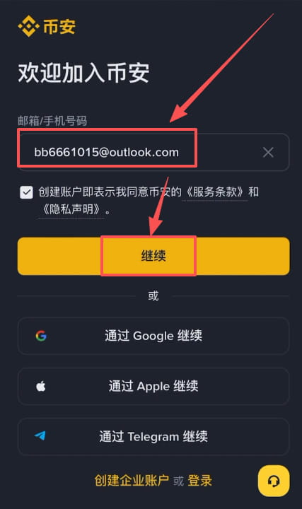 如何注册币安账户？_图3
