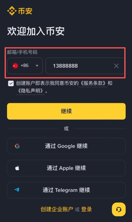 如何注册币安账户？_图2