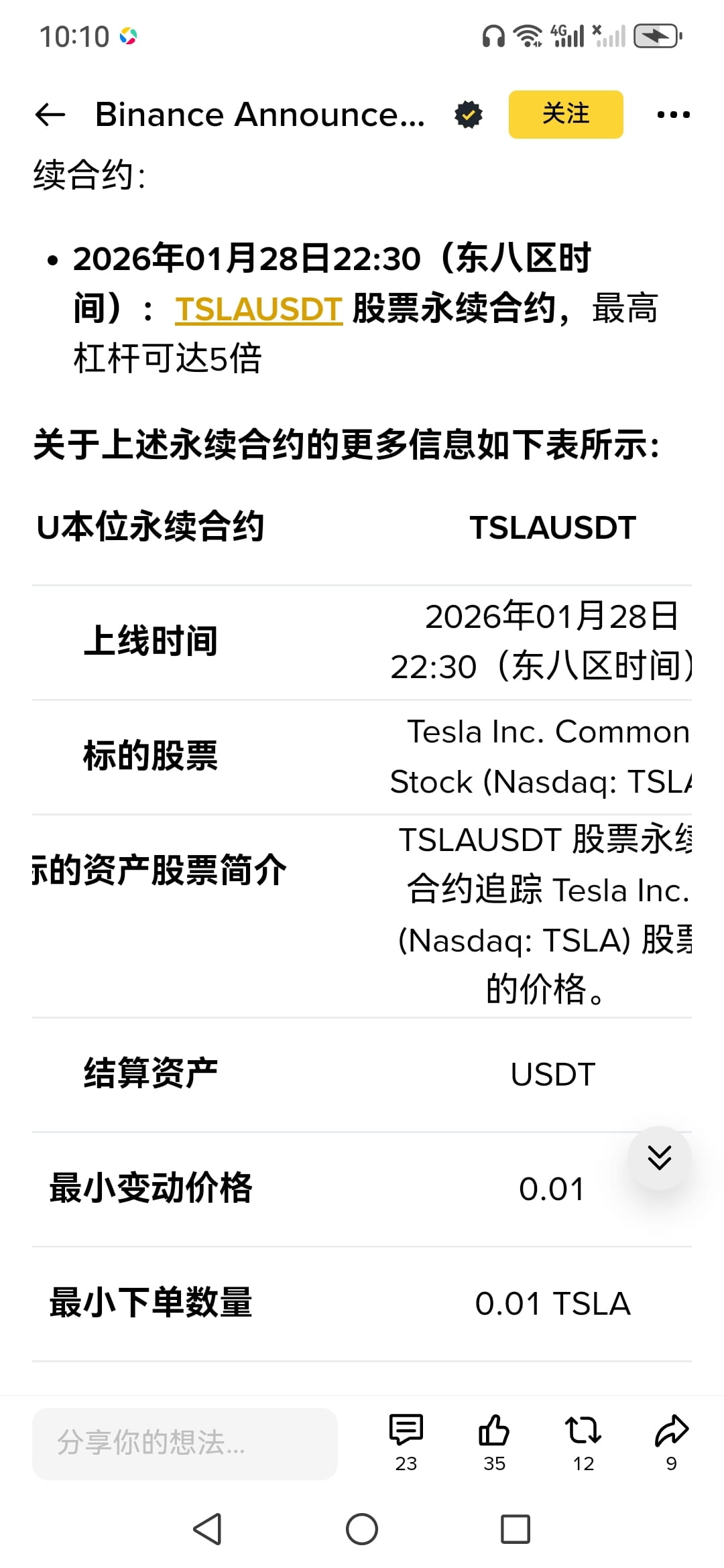 幣安要上特斯拉永續合約！幣圈和美股的牆，終於被打通了！ | 幣安廣場上的超人不会飞2020