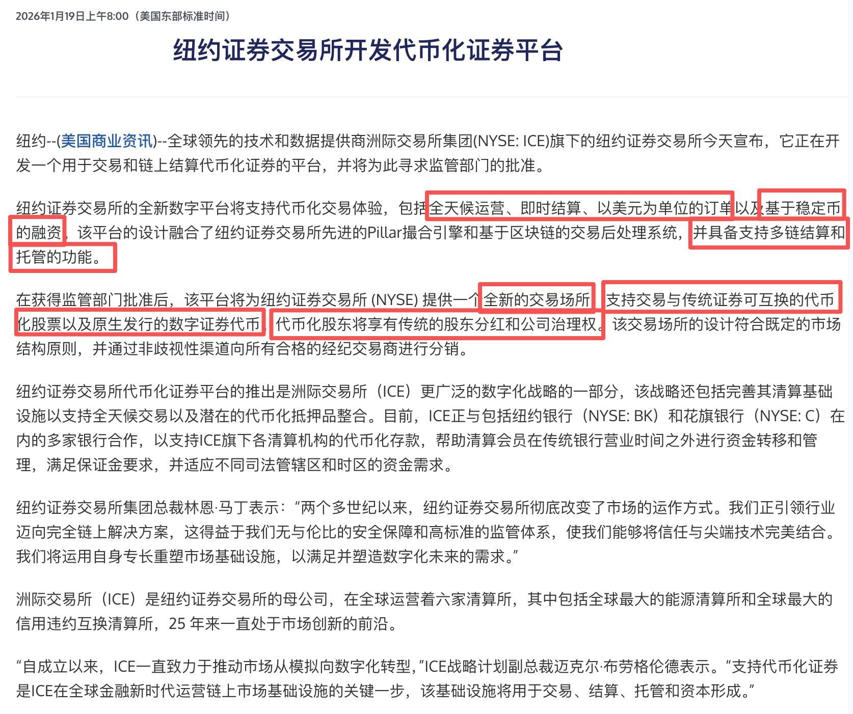 华尔街掀桌子了！纽交所官宣RWA平台，这才是2026的主升浪| 清风btc发布于币安广场