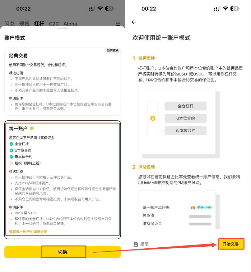 AiCoin APP 币安统一账户授权教程_aicoin_图2