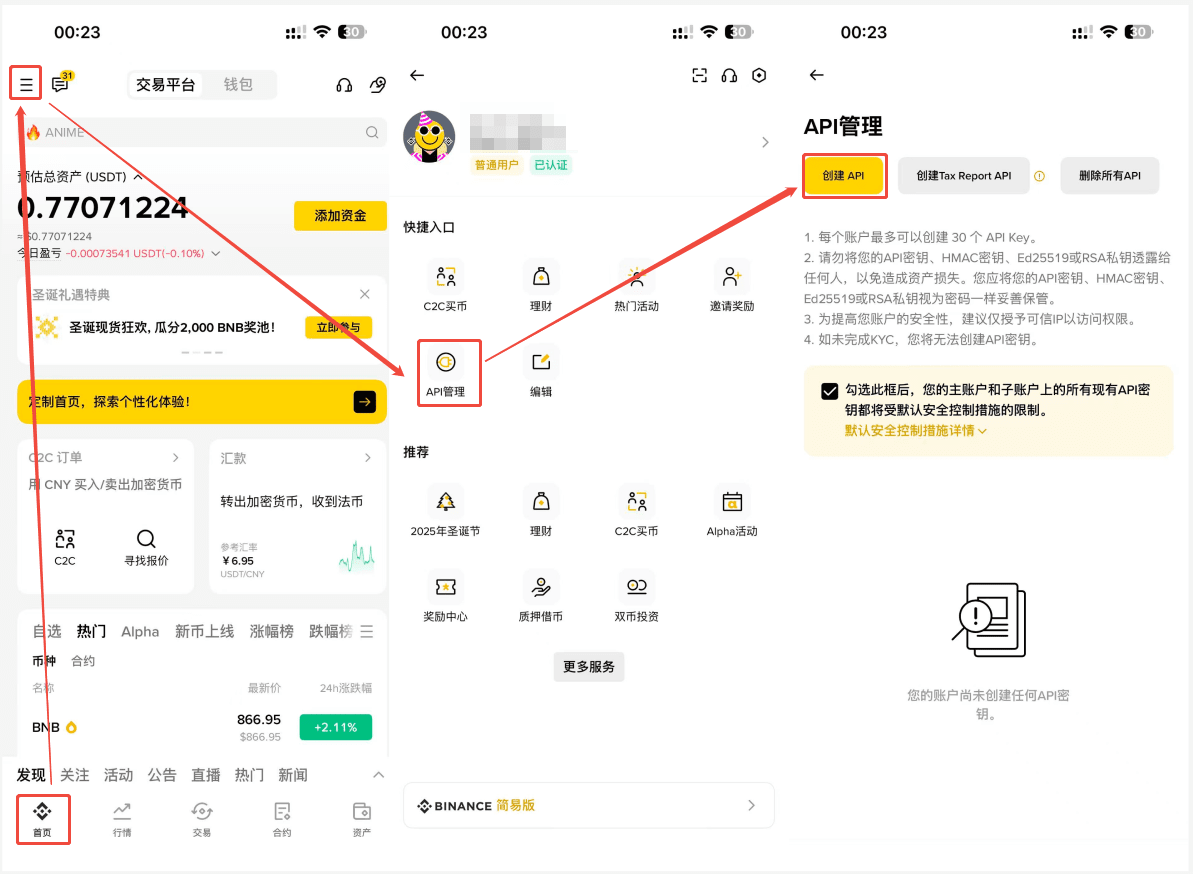 AiCoin APP 币安统一账户授权教程_aicoin_图3