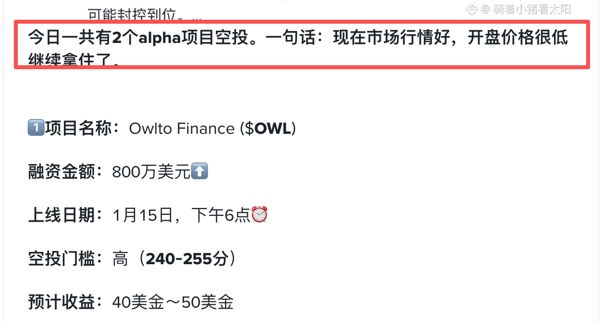 Binance Alpha Project Breakdown Today (16th) | 骑着小猪看太阳 on Binance Square