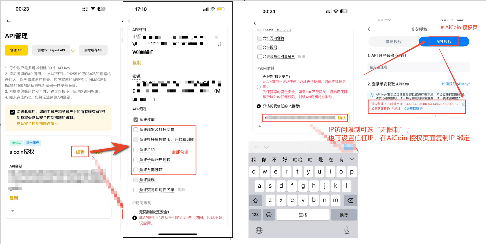 AiCoin APP 币安统一账户授权教程_aicoin_图5