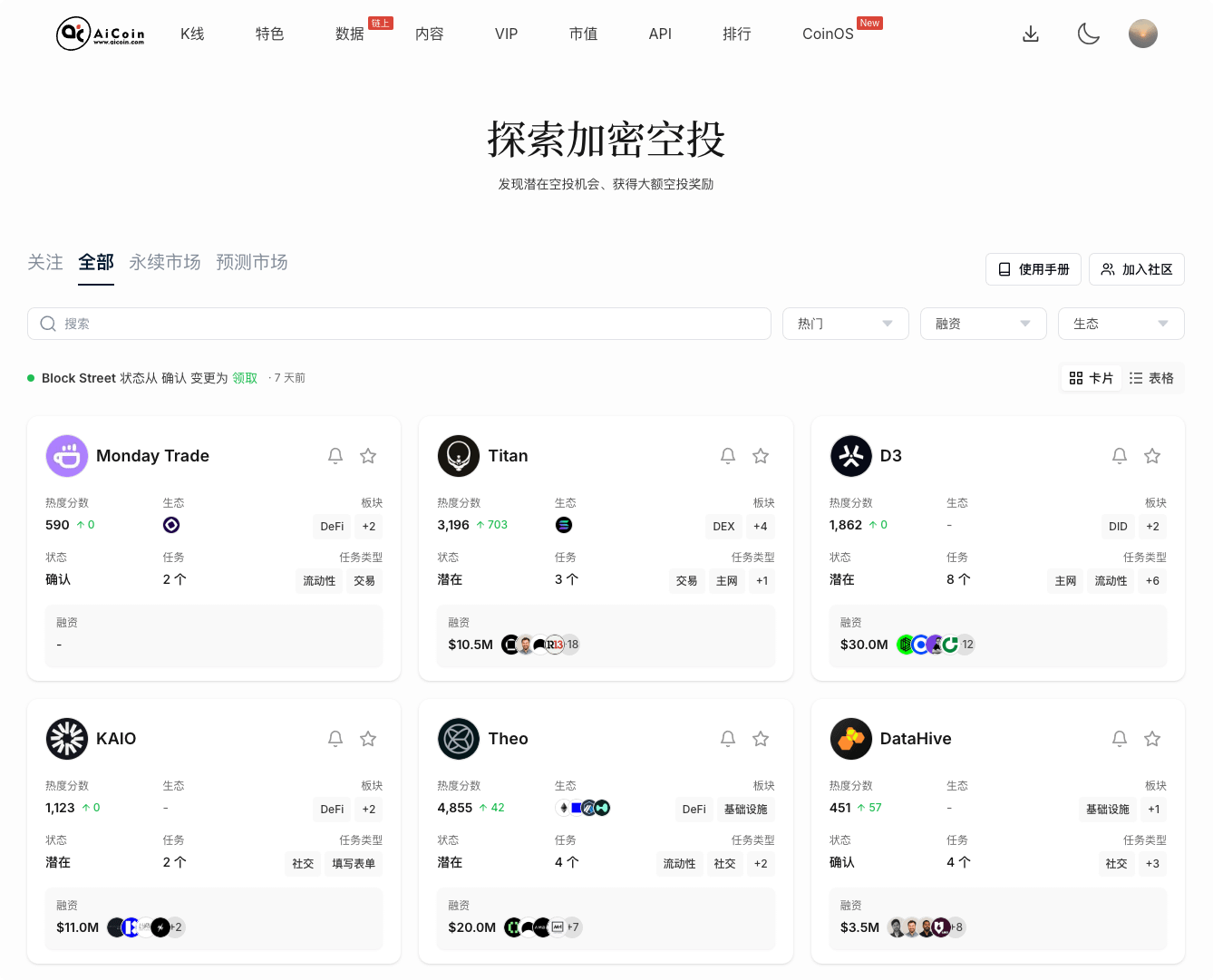 🚨 5分钟锁定4个确认/潜在大毛，用AiCoin空投雷达一键捕获！_aicoin_图5