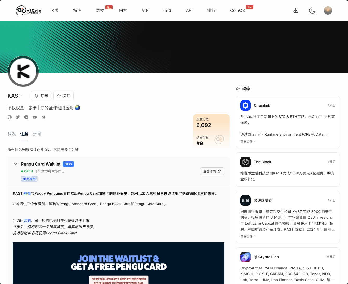 🚨 5分钟锁定4个确认/潜在大毛,用AiCoin空投雷达一键捕获!_aicoin_图3