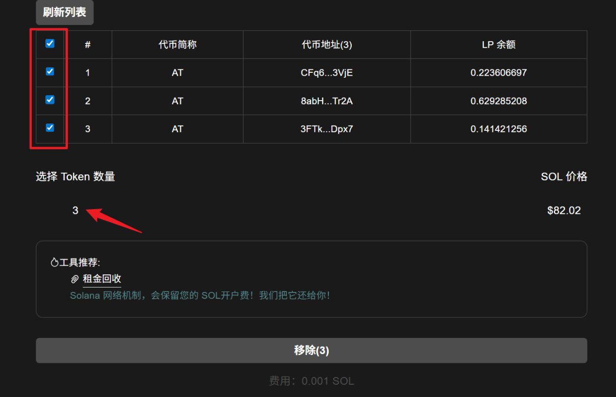 选择要移除的流动性