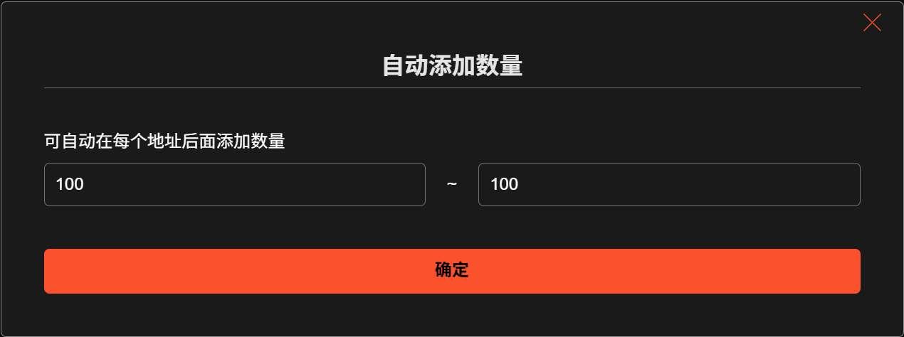 设置转账数量