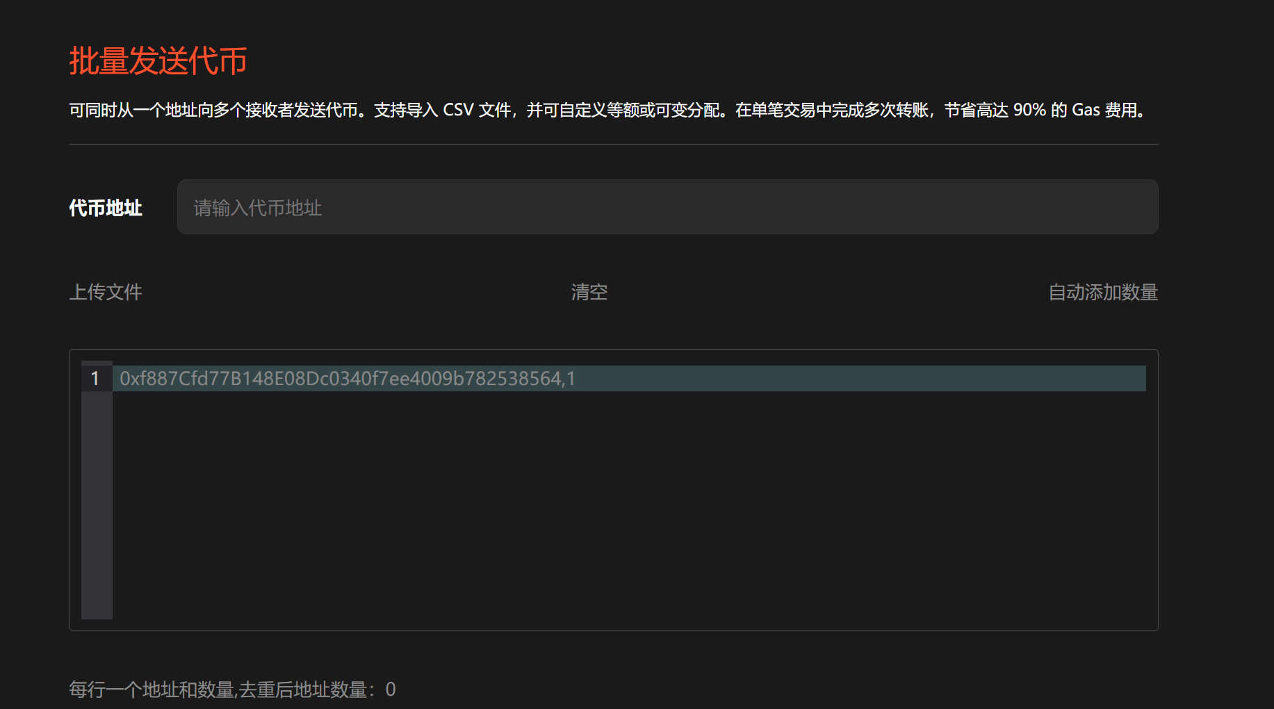 代币转账工具界面