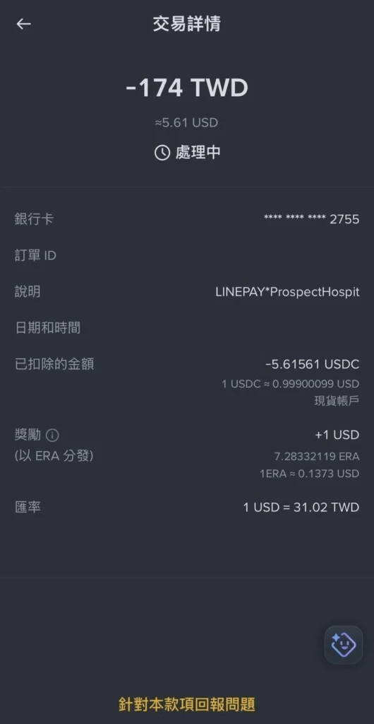 Binance Card刷卡