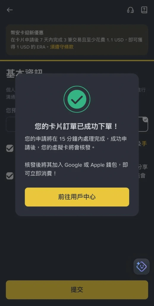 幣安卡送出審核