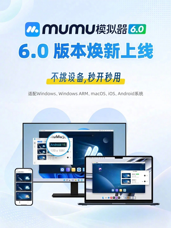 NetEase MuMu Emulator 6.0 Released: First Support for Android 15