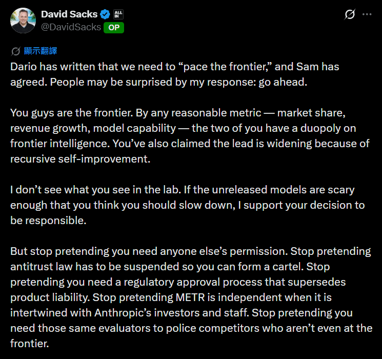 白宮科技顧問薩克斯（David Sacks）提出AI巨頭放緩開發速度表達質疑
