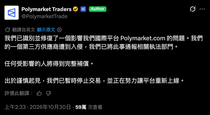 根據 Polymarket 官方公告，事件源於第三方服務供應商遭到入侵