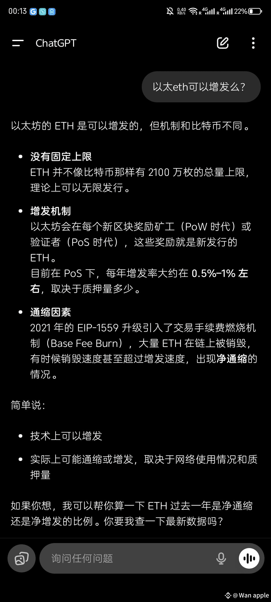 ETH突破4400 弱弱问下，ETH以太能增发？ 机构敢无限拉盘？不懂哈，要不拉盘了还不是让散户接盘？我问gpt回复可|