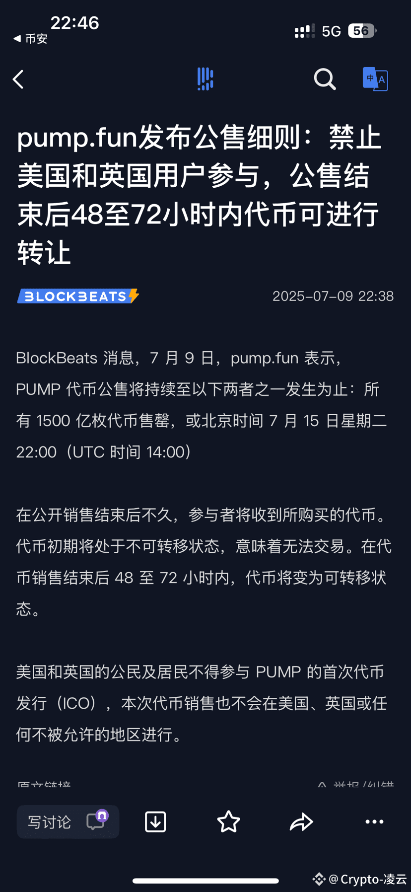 Pump.fun发行，Meme赛道的拐点还是终局？ Pump发行禁止美英两国用户参与，怕再遇集体诉讼？meme流动性最| Crypto-凌云auf  Binance Square