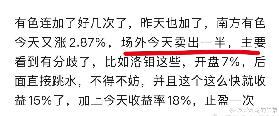 黄金场外上周全部清了,并且说了已经超过我认知,只玩场内。场内昨天也卖了。有色三只场外全部减仓过一半了,昨天三次重复卖出一 | 要不我来试试水 ...