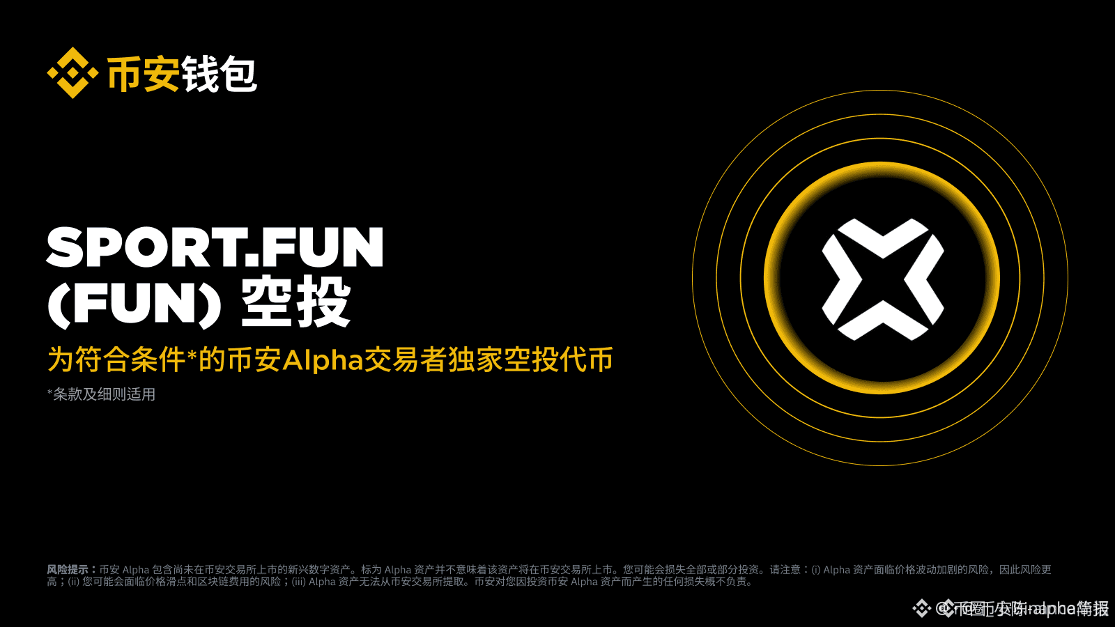 币圈_小陈-alpha简报的个人资料| 币安广场