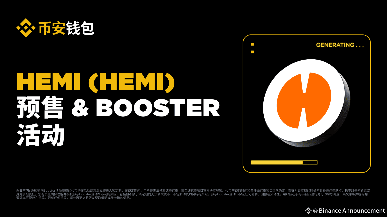独家推出Hemi（HEMI）币安钱包预售代币（Pre-TGE）和Booster活动！ | Binance Announcement على  Binance Square