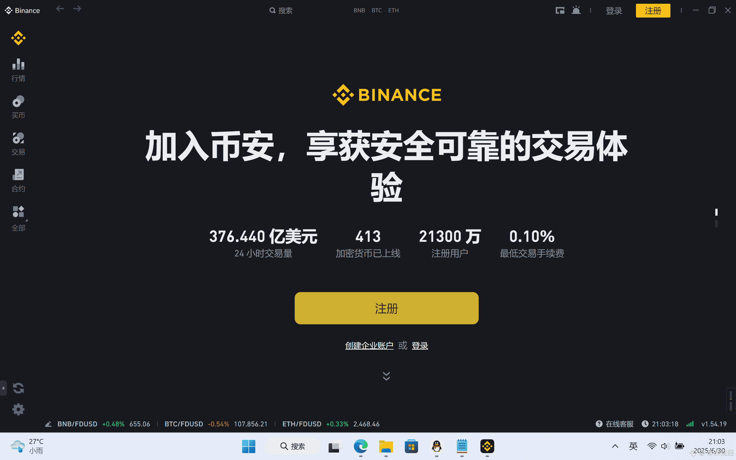 教你安装币安(Binance)：笔记本电脑超详细下载与安全使用全攻略