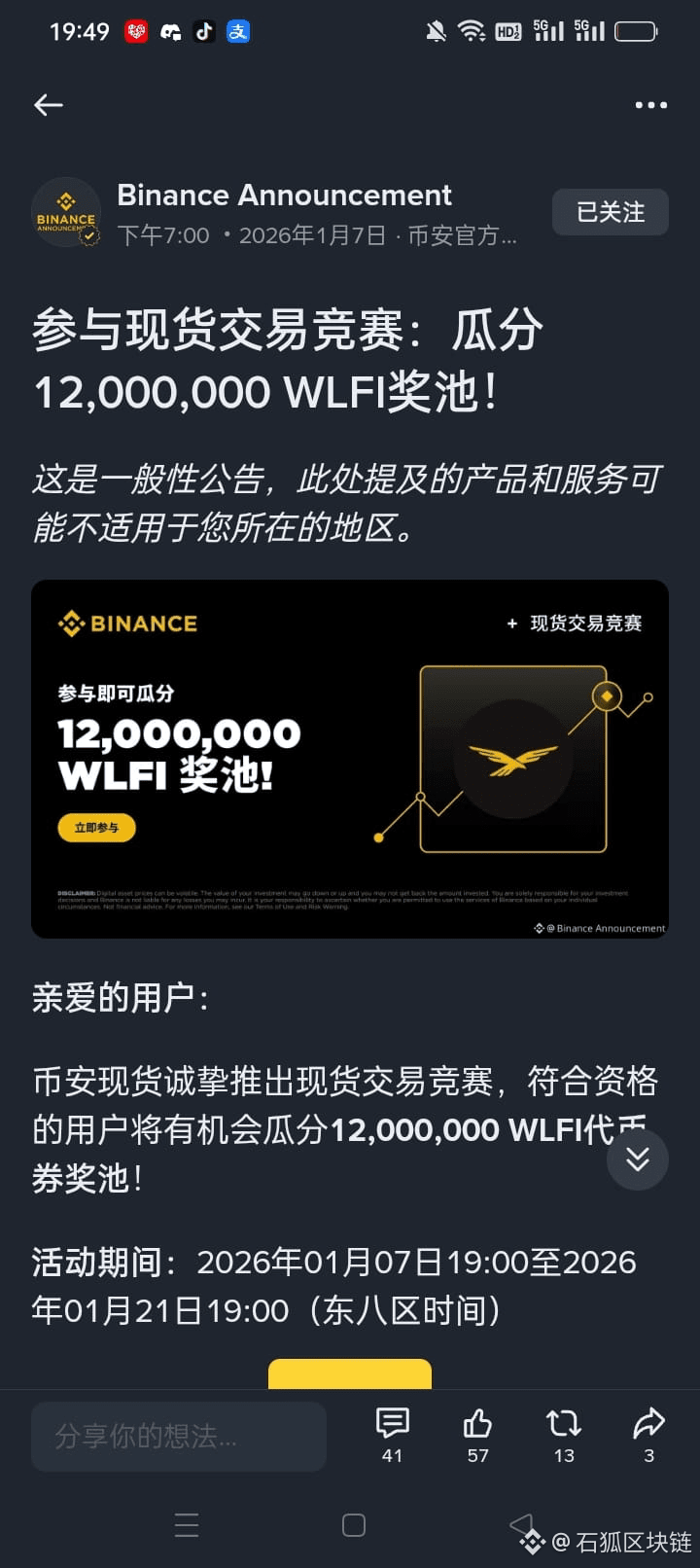 1200万个wlfi等你来瓜分$WLFI 这是是越来越稳了$USD1 为了提高活跃度放大招了| 石狐区块链på Binance Square