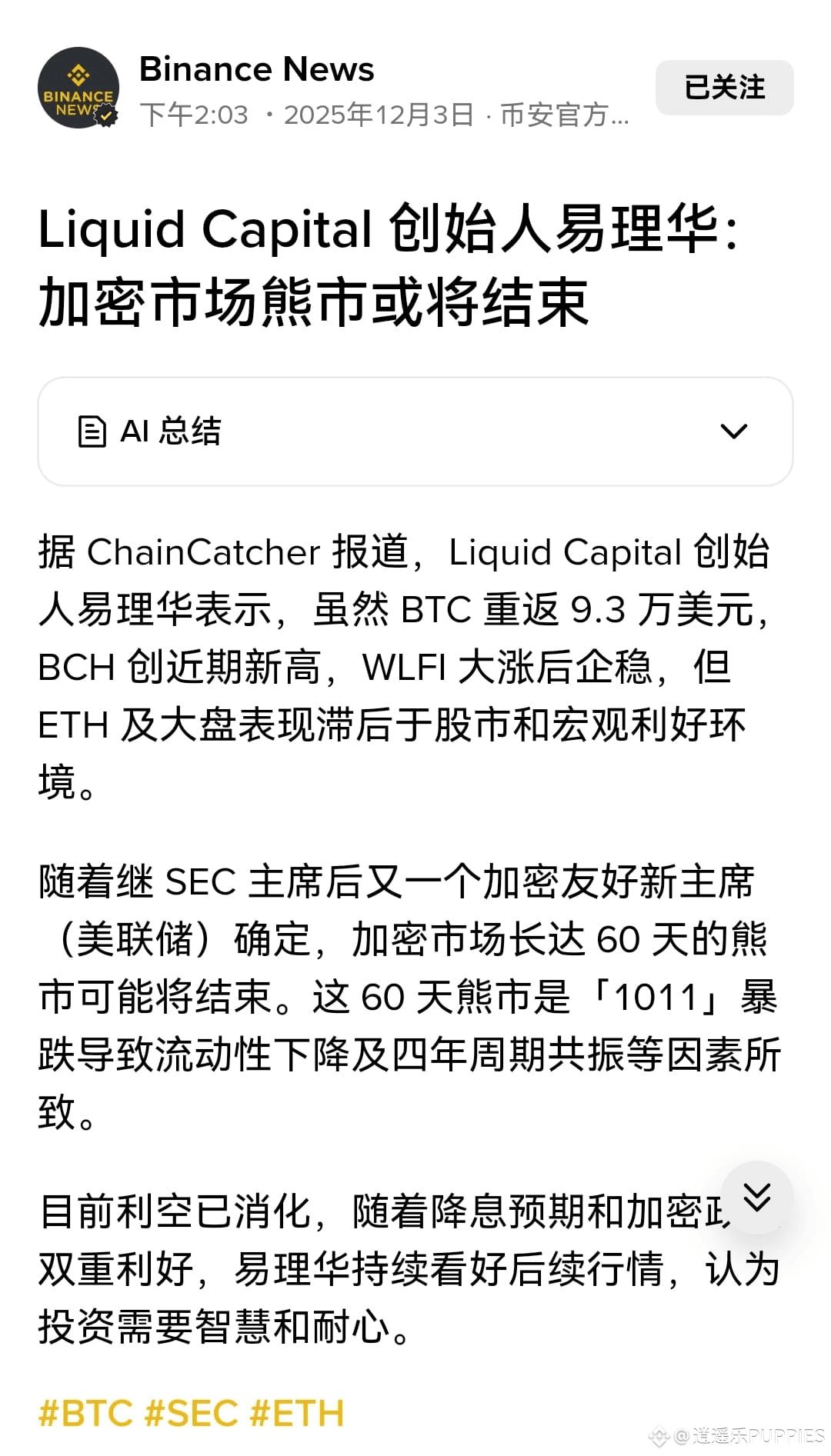 CHESS 熊市60天倒计时结束？Liquid Capital创始人易理华喊话：加密市场熊市或将结束Liqu | 逍遥乐P U P P I E S  on Binance Square