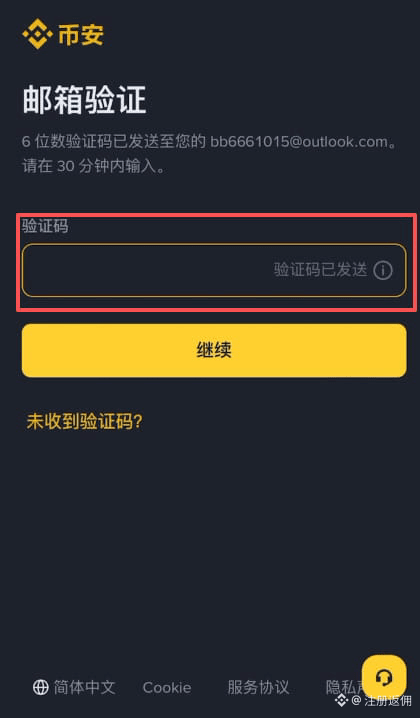 如何注册币安账户？_图4