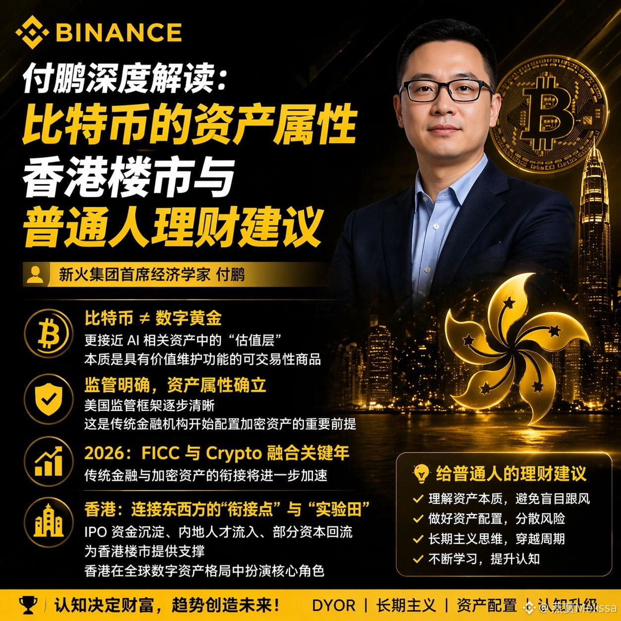 🚀 Bitcoin, not just digital gold! Fu Peng | Chief | 燕寶Melissa on ...