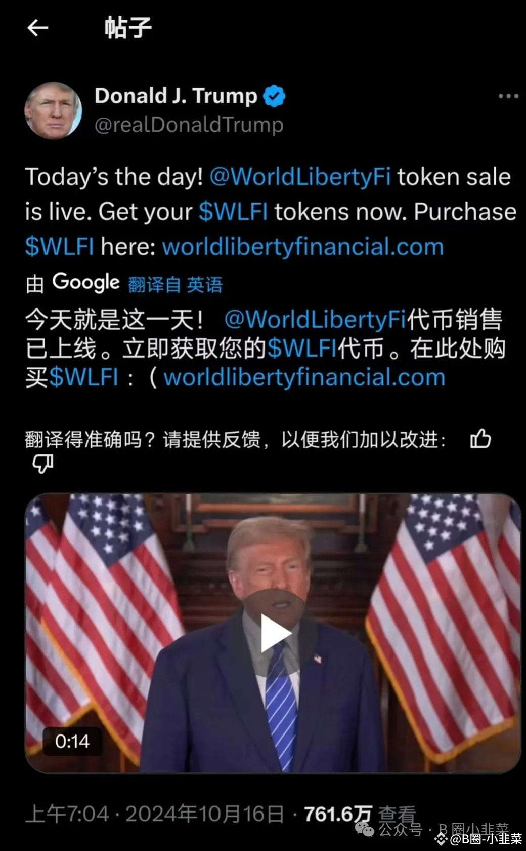 特朗普家族力推项目来喊单了:WLFI 代币具体内容和注册流程，要是11 月选举成为美国总统的话还是有点看头的| B圈-小韭菜