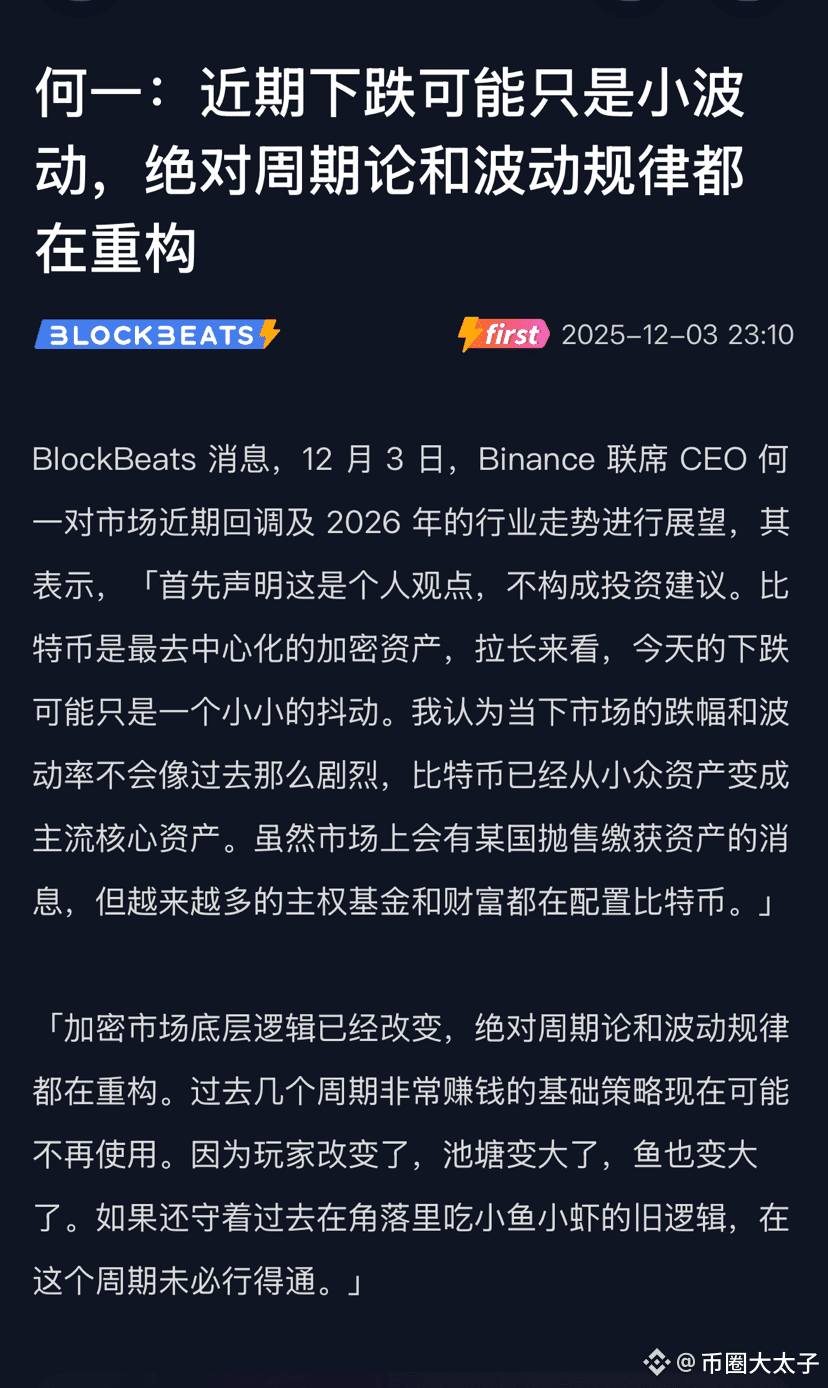 先是美联储突然注入135亿刀，是2020年疫情后最大放水，然后马斯克喊话、再之后的cz，何一。宏观剑指新高、散户却还在做| 币圈大太子_周期现货KOL