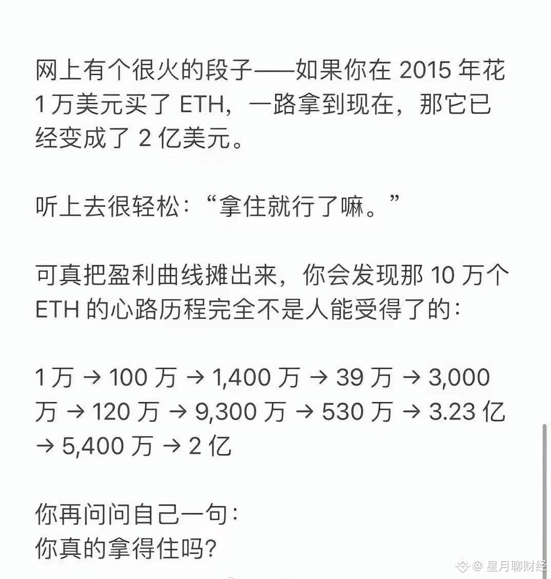 Binance Square-də 如果有人能拿住这个股票，也活该人家能挣钱。 | 星月聊财经