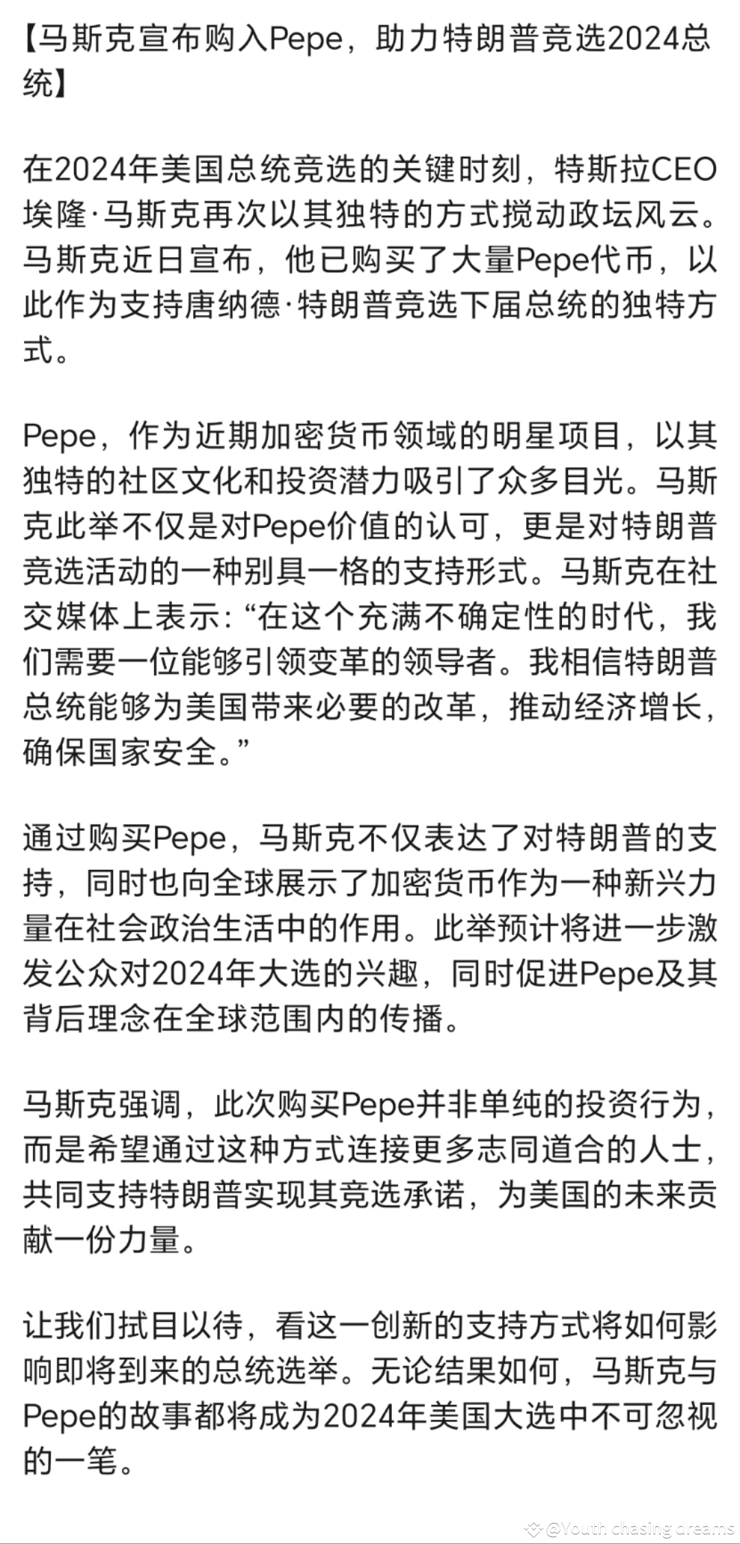 $PEPE Brothers, let's go for | Youth chasing dreams on Binance Square