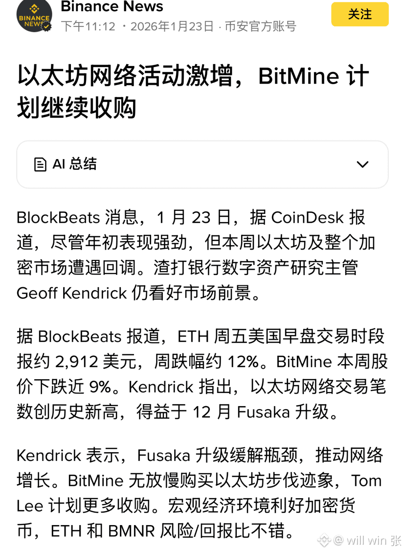 🔥尽管本周以太坊随市场回调，渣打银行数字资产研究主管Geoff Kendrick 仍坚定看涨。他认为，技术升级、机构| will win 张发布于币安 广场