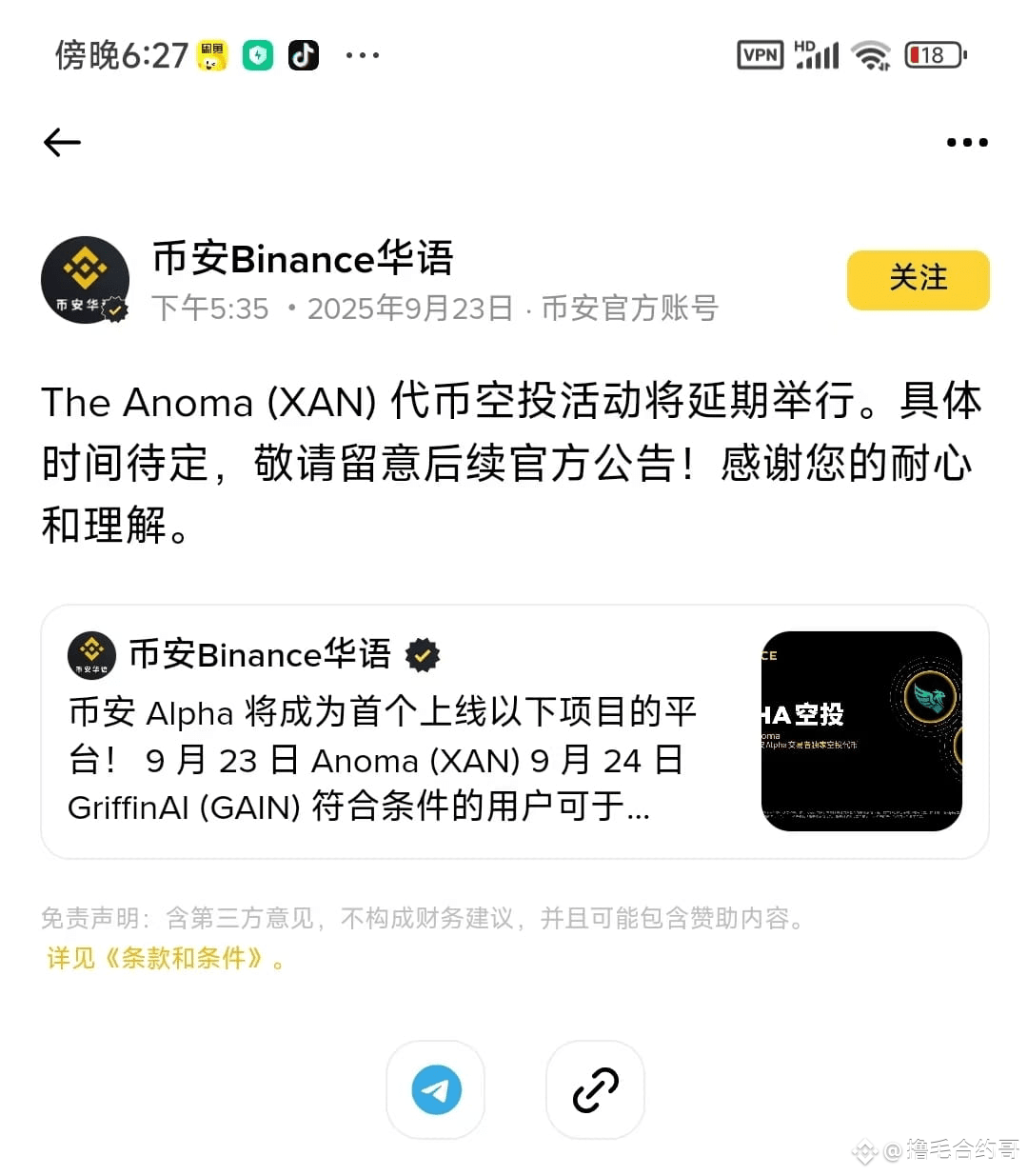 今天不用等了，xan推迟了！ 明天预售tge来袭，每期都是大肉！ 今天没格局，bless大毛卖飞，一个100刀的教训分享| 撸毛合约哥