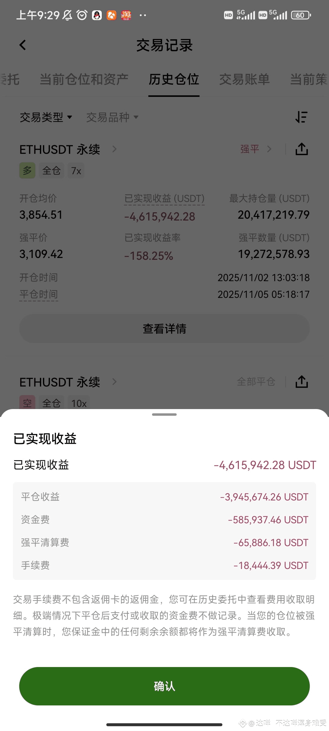 It is over, everything is over, 4600000U is gone | 达咩不达咩浑身